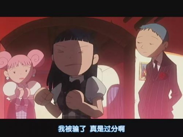 我被騙了　真是過分啊