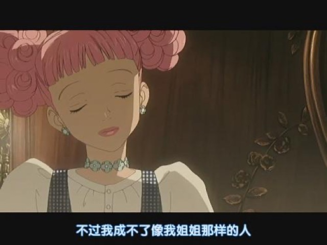 不過我成不了像我姐姐那樣的人