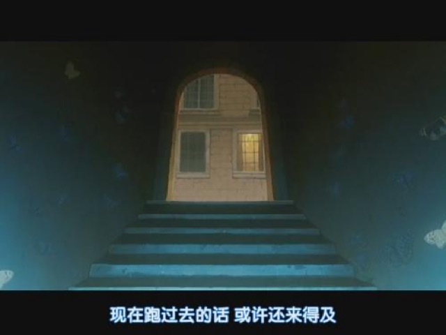 現在跑過去的話　或許還來得及