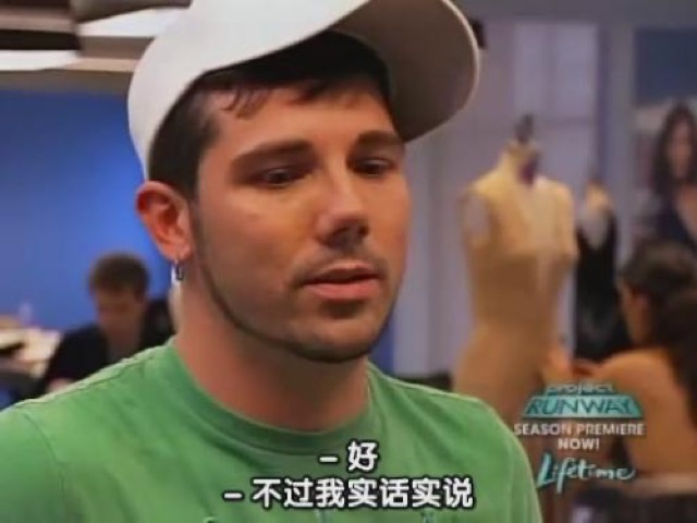 好　不過我實話實說