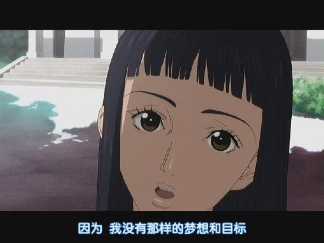 因為　我沒有那樣的夢想和目標