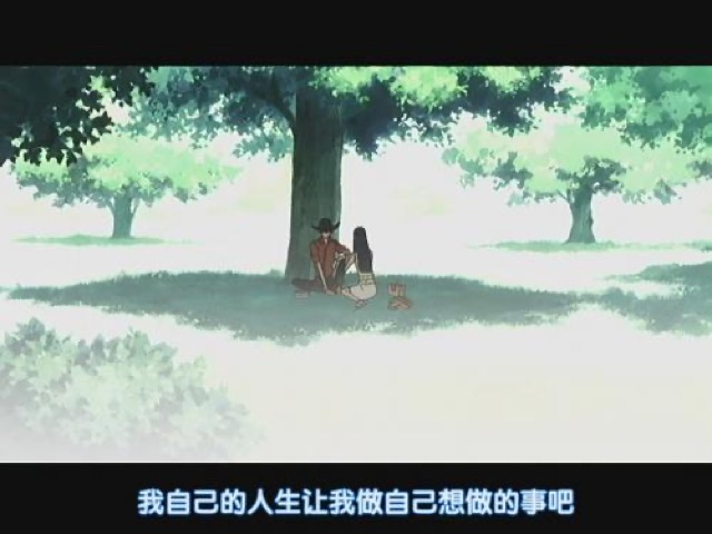 我自己的人生讓我做自己想做的事吧