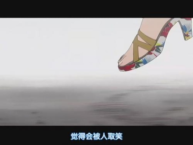 覺得會被人取笑