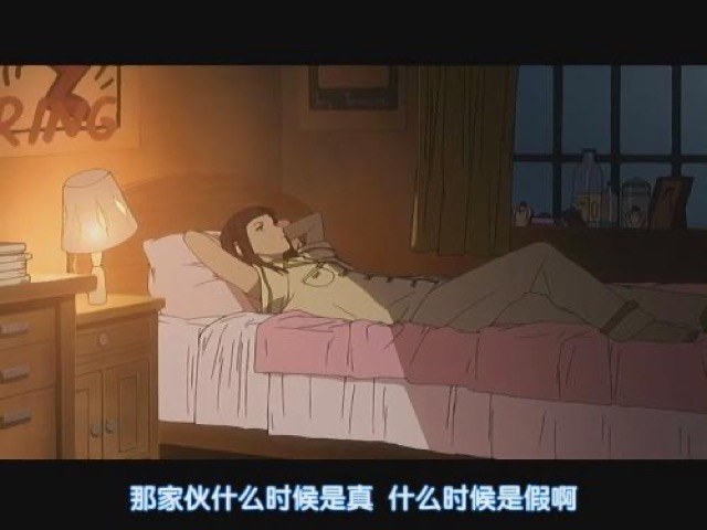 那傢伙什麼時候是真　什麼時候是假啊