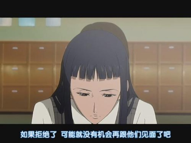 如果拒絕了　可能就沒有機會再跟他們見面了吧