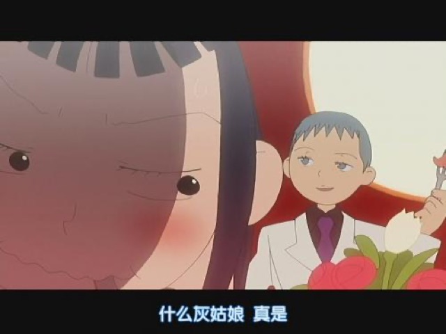 什麼灰姑娘　真是