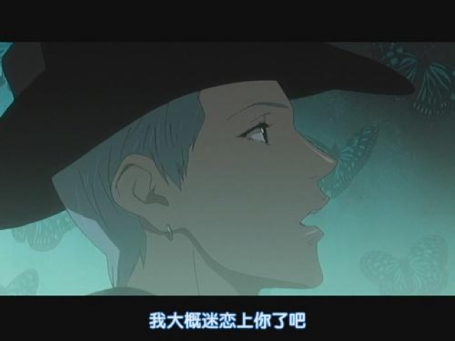 我大概迷戀上你了吧