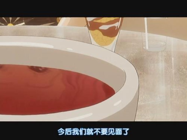 今後我們就不要見面了