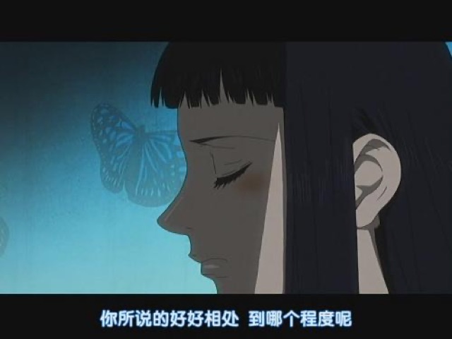 你所說的好好相處　到哪個程度呢