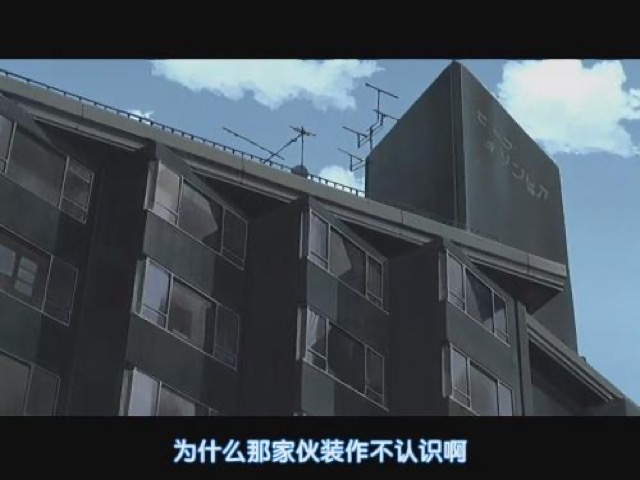 為什麼那傢伙裝作不認識啊