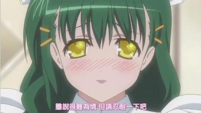 雖說很難為情　但請忍耐一下吧