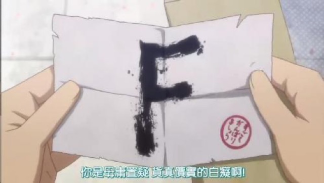 你是毋庸置疑　貨真價實的白癡啊！