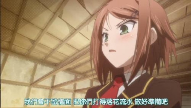 我們會不留情面　把你們打得落花流水　做好準備吧