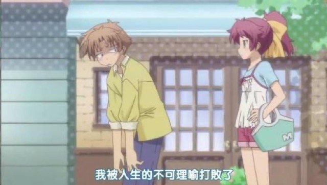 我被人生的不可理喻打敗了
