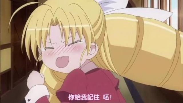 你給我記住　呸！