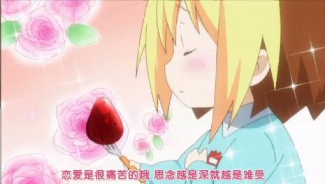 戀愛是很痛苦的哦　思念越是深就越是難受