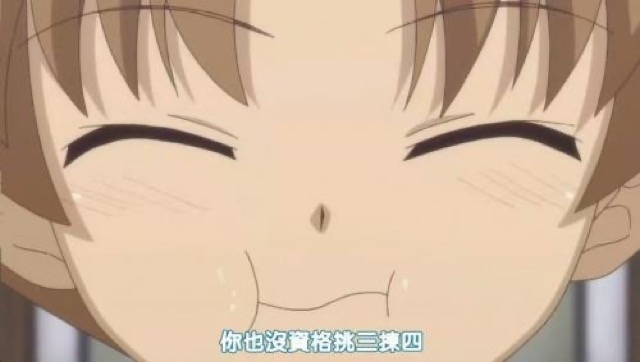 你也沒資格挑三揀四