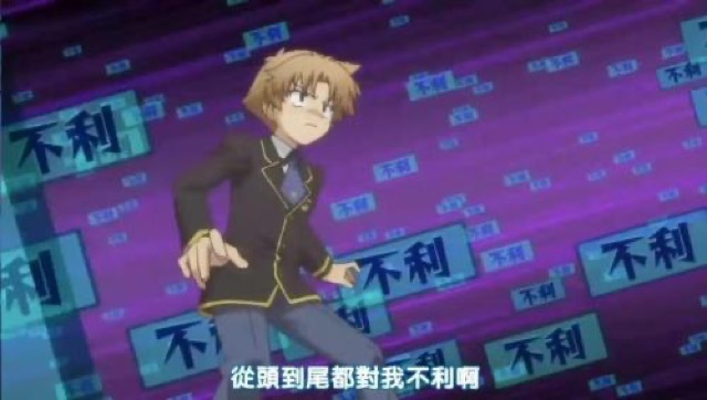 從頭到尾都對我不利啊