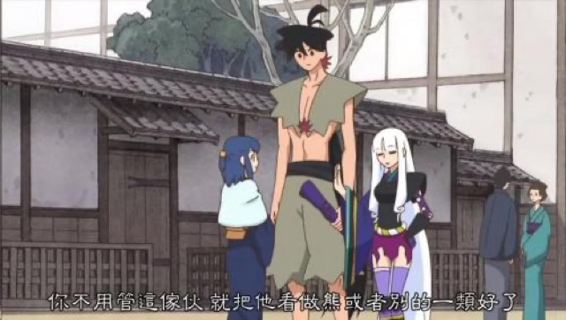 你不用管這傢伙　就把他看做熊或者別的一類好了