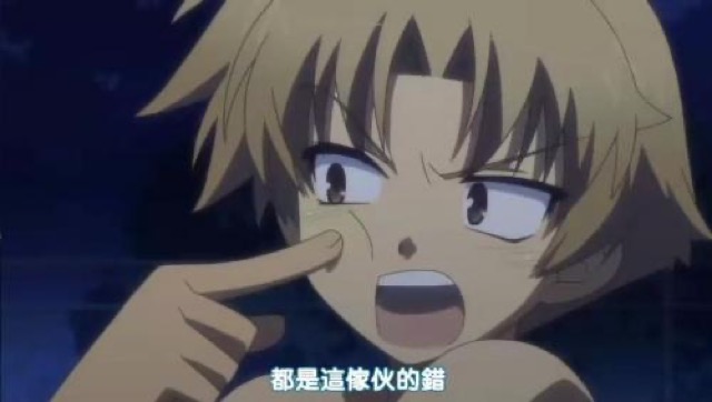 都是這傢伙的錯