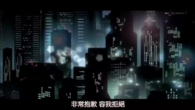 非常抱歉　容我拒絕