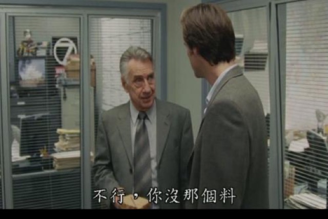 不行，你沒那個料