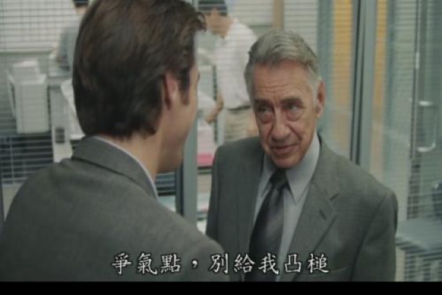 爭氣點，別給我凸槌