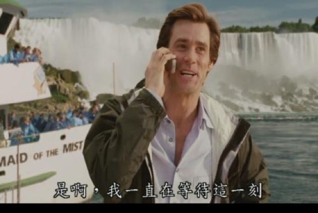 是啊，我一直在等待這一刻