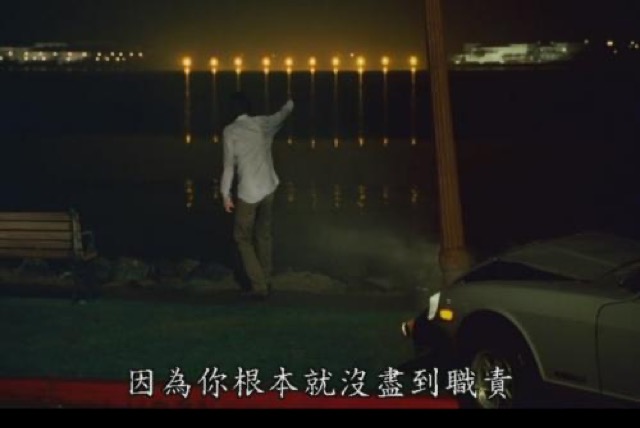 因為你根本就沒盡到職責