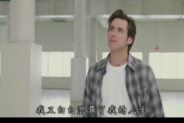 我又白白浪費了我的人生