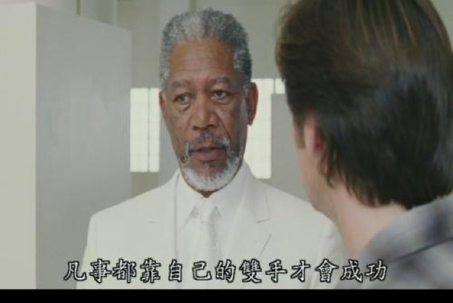 凡事都靠自己的雙手才會成功