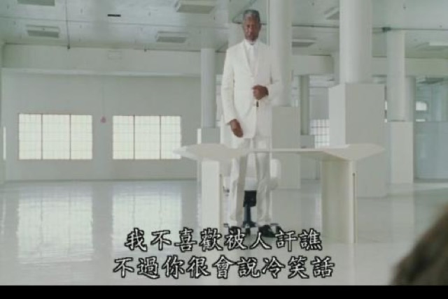 我不喜歡被人訐譙　不過你很會說冷笑話