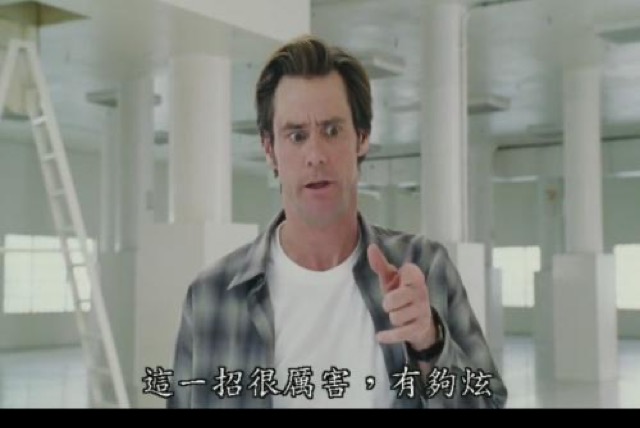 這一招很厲害，有夠炫