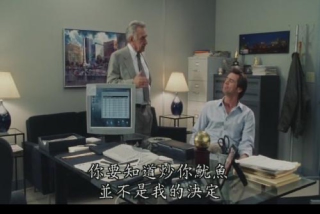 你要知道炒你魷魚並不是我的決定