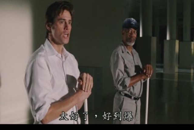 太好了，好到爆