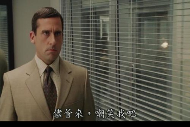 儘管來，嘲笑我吧