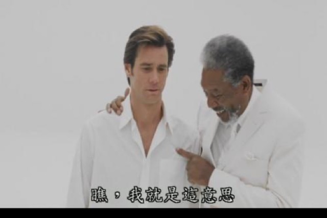 瞧，我就是這意思