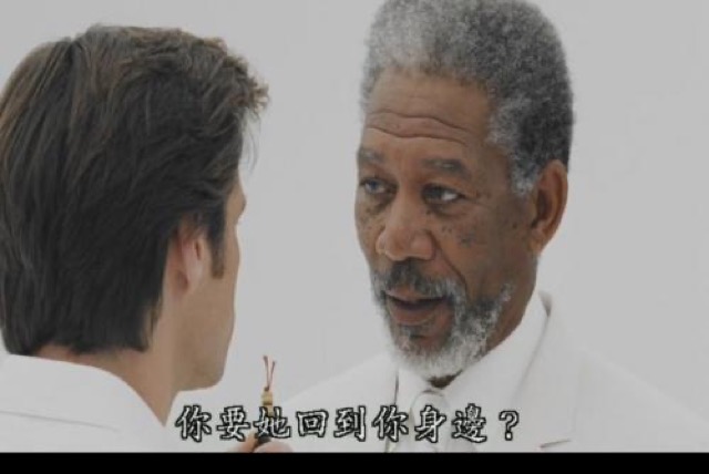 你要她回到你身邊？