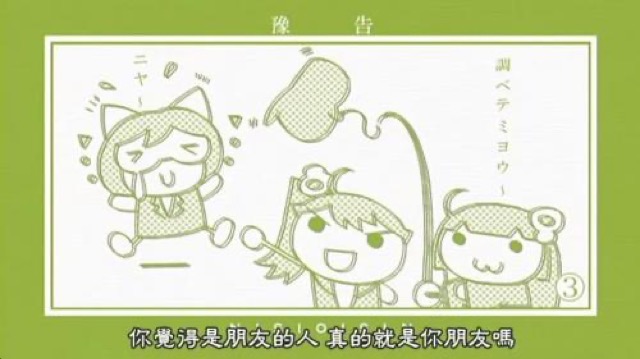 你覺得是朋友的人　真的就是你朋友嗎