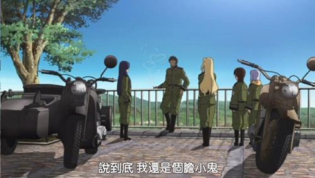 說到底　我還是個膽小鬼