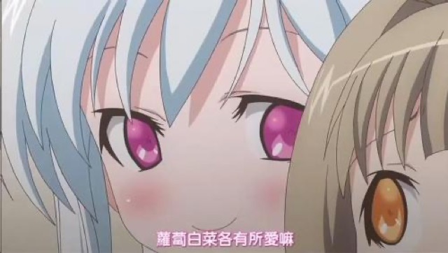 蘿蔔白菜和有所愛嘛