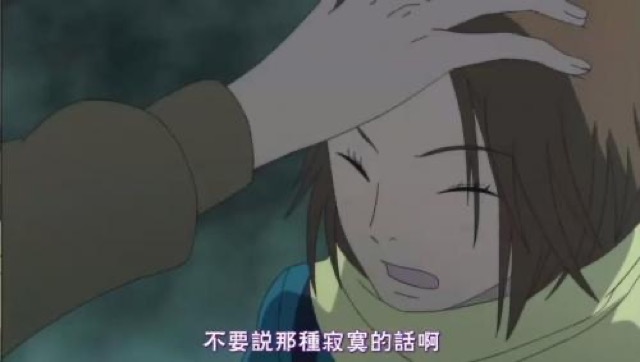 不要說那種寂寞的話啊