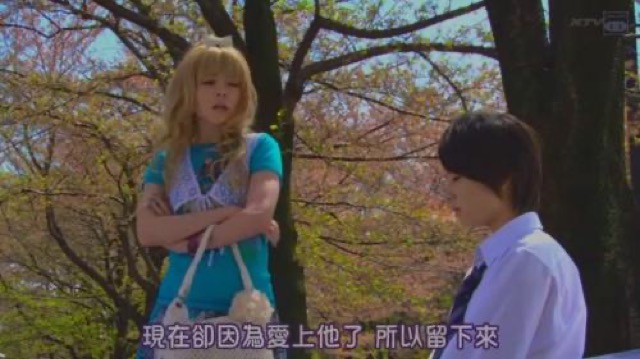 現在卻因為愛上他了　所以留下來