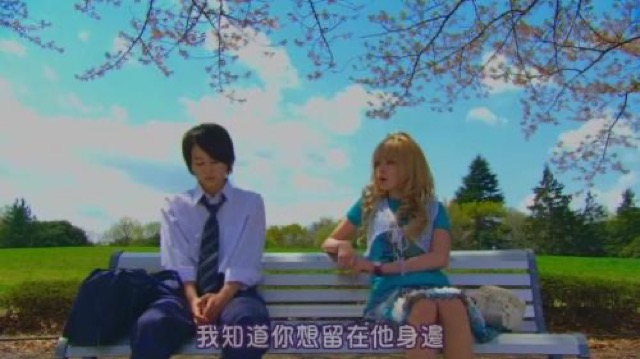 我知道你想留在他身邊