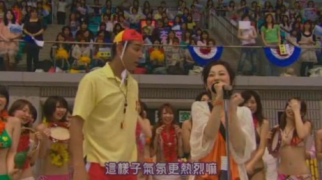 這樣子氣氛更熱烈嘛