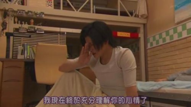 我現在終於充分理解你的心情了