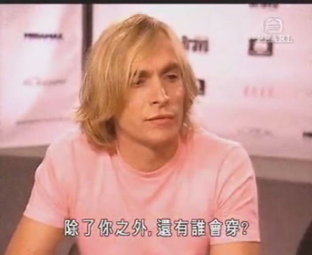 除了你之外，還有誰會穿？