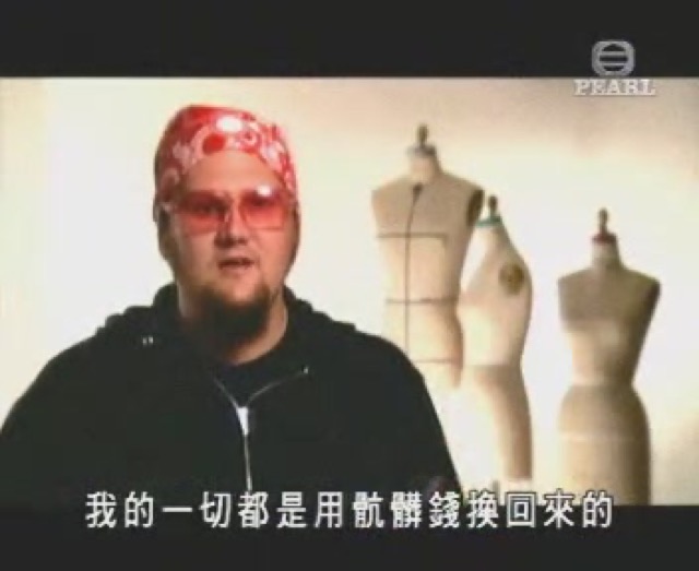 我的一切都是用骯髒錢換回來的