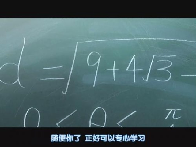 隨便你了　正好可以專心學習