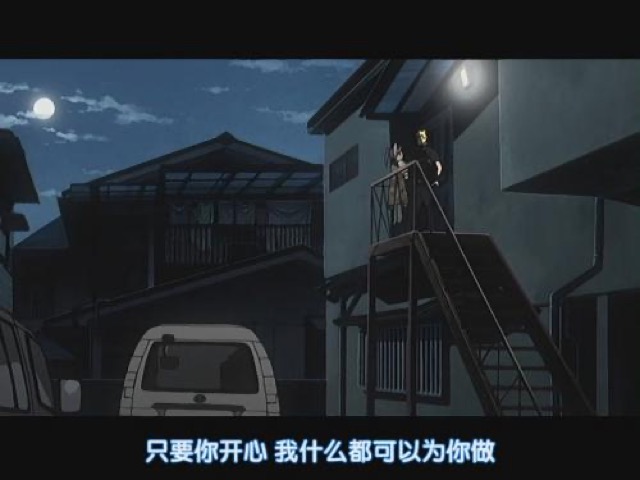 只要你開心　我什麼都可以為你做